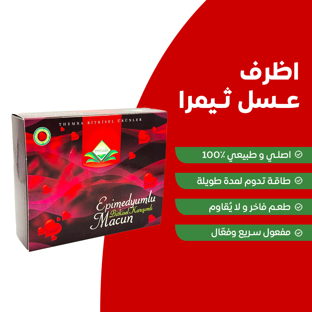 أظرف عسل الثيمرا التركي المقوي الاصلي