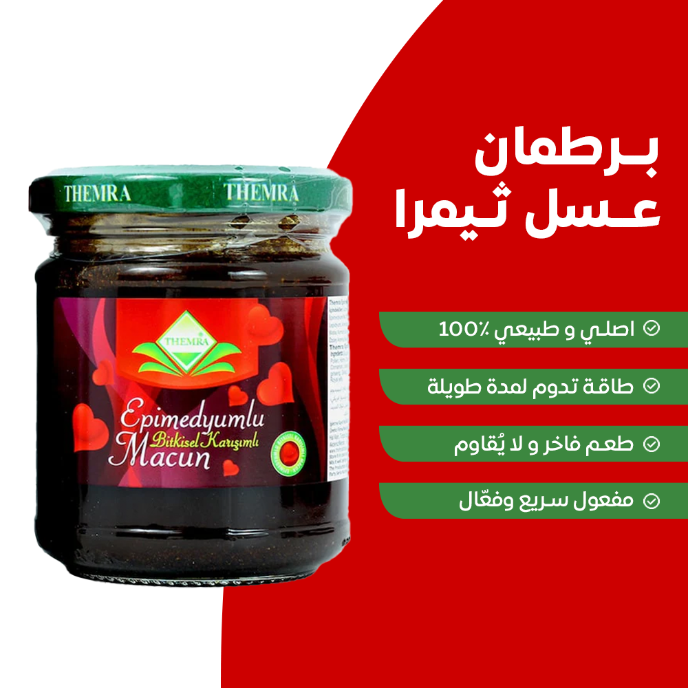 برطمان عسل الثيمرا التركي المقوي الاصلي